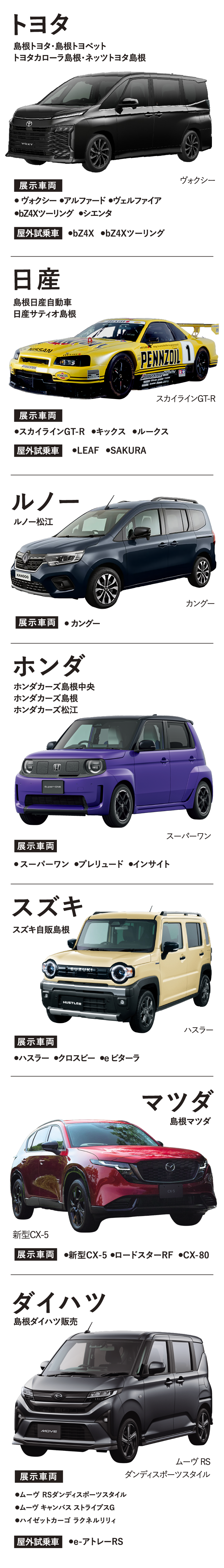 出展ディーラーはこちら